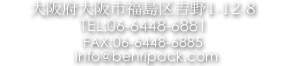 ベンリーパック食品お問い合わせ電話番号